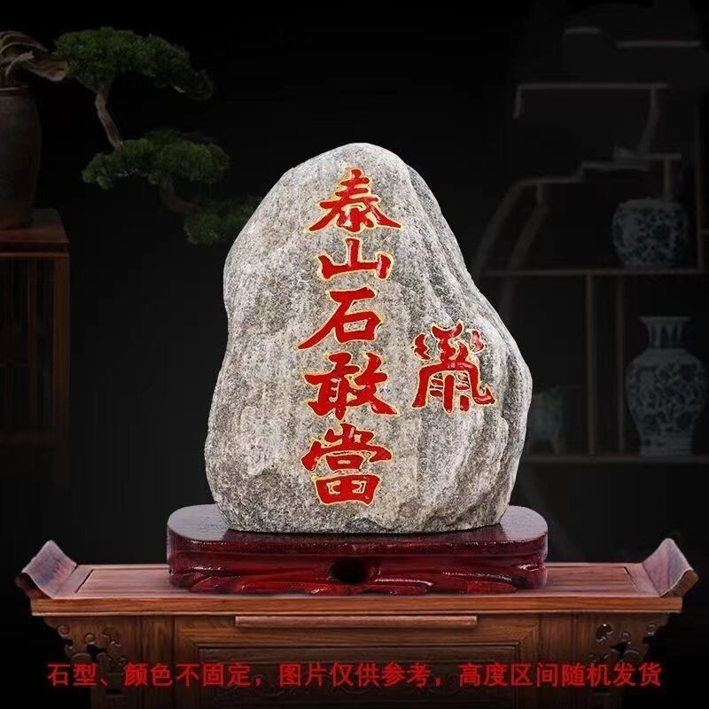 泰山石敢当民俗用品天然原石镇宅跑路到河南专卖石头室内窗台桌面图片