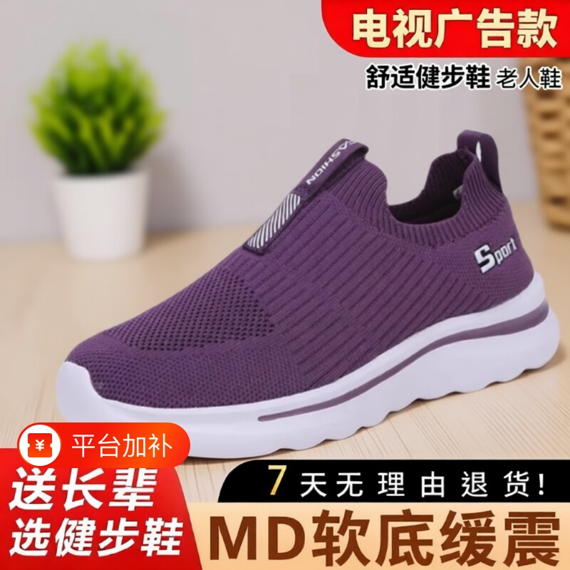 春秋季妈妈鞋中老年老北京布鞋健步鞋软底休闲舒适一脚蹬防滑网面