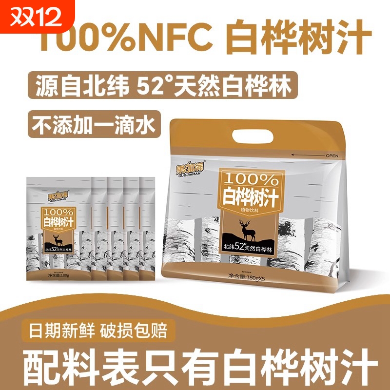 100%白桦树汁原液无添加