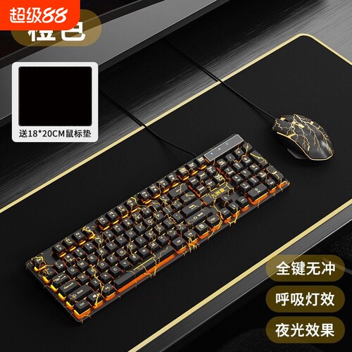 裂纹镭雕有线键盘全键无冲鼠标套装电竞游戏彩虹光机械茶轴手感