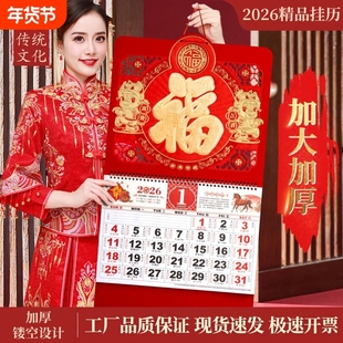 挂历2026年新款大号马年加厚福字年历家用挂墙创意日历中国风月历高档黄历高端新年月份牌超大大气送礼立体