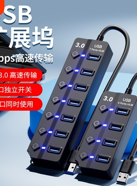 usb3.0扩展器HUB集线器独立开关延长线笔记本电脑台式机桌面拓扩展坞多接口充电带供电一拖四分线器键盘鼠标