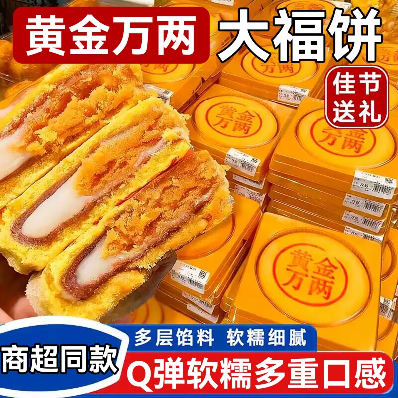 正宗黄金万两芋泥麻薯月饼商超同款中秋送礼月饼咸蛋黄肉松旗舰店图片