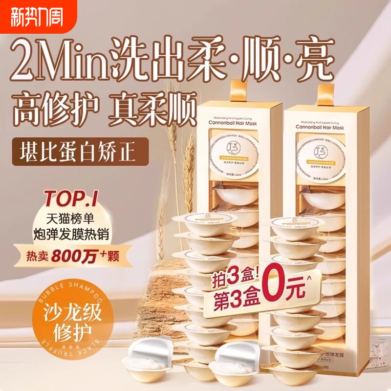 深水泡弹发膜旅行装护发素女修复干枯补水柔顺滑改善毛躁正品品牌