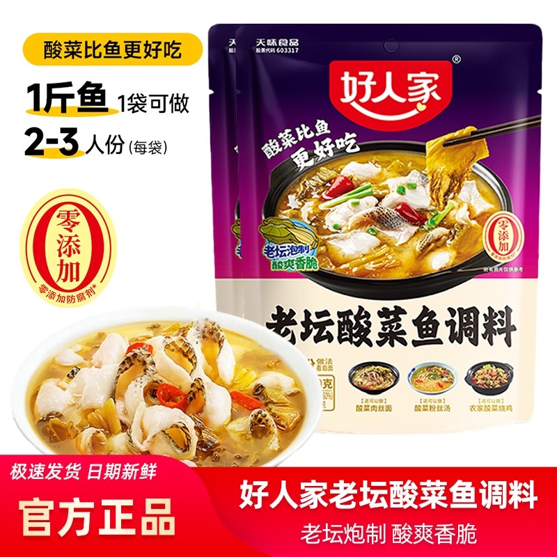 好人家老坛酸菜鱼调料包220g四川家用酸菜鱼麻辣鱼酸辣专用调料包,粮油调味/速食/干货/烘焙,火锅调料,淘宝优惠券,粉丝福利购,淘宝优惠卷