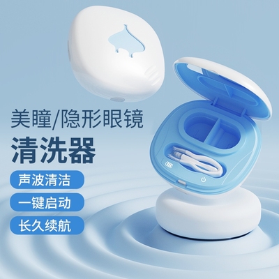 隐形眼镜清洗器超高频声波自动冲洗美瞳盒便携深度清洁收纳盒护理
