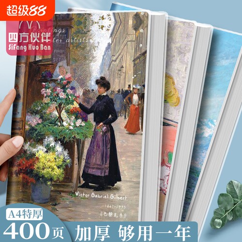 超厚胶装A4简约大学生记事本