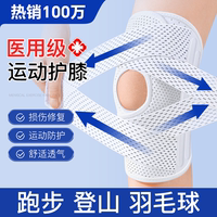 【熱賣(mài)100萬(wàn)】運(yùn)動(dòng)護(hù)膝損傷防護(hù)
