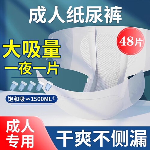 成人纸尿裤老年人专用内裤式尿不湿加厚款防水防漏防侧漏大吸量
