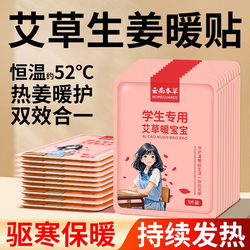 学生专用暖宝宝暖贴发热儿童24小时艾草生姜冬天防寒保暖上学热敷