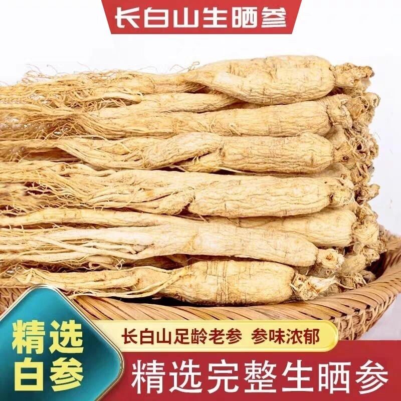 85头东北干人参白参生晒参泡酒炖汤延边主产区整根带须