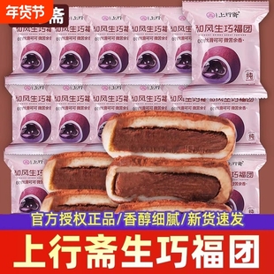 福团上行斋和风生巧网红爆款糯米糍巧克力夹心大福糕点心休闲零食