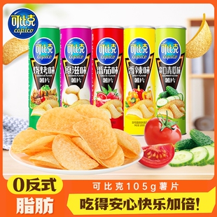 可比克罐装薯片原味番茄烧烤香辣青瓜味薯片105g*4经典休闲膨化