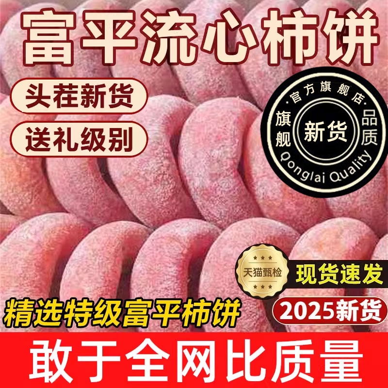 新货柿饼富平特级正宗陕西老式霜降流心吊柿饼官方旗舰店独立包装