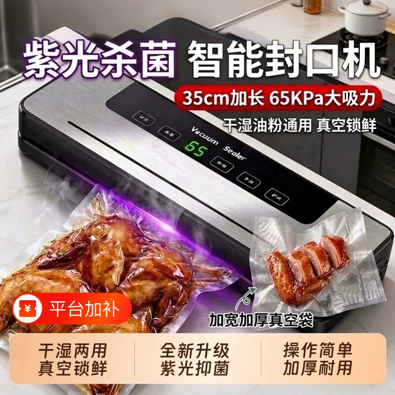 真空机封口机一体食品包装机抽真空密封机小型家用保鲜机食物零食