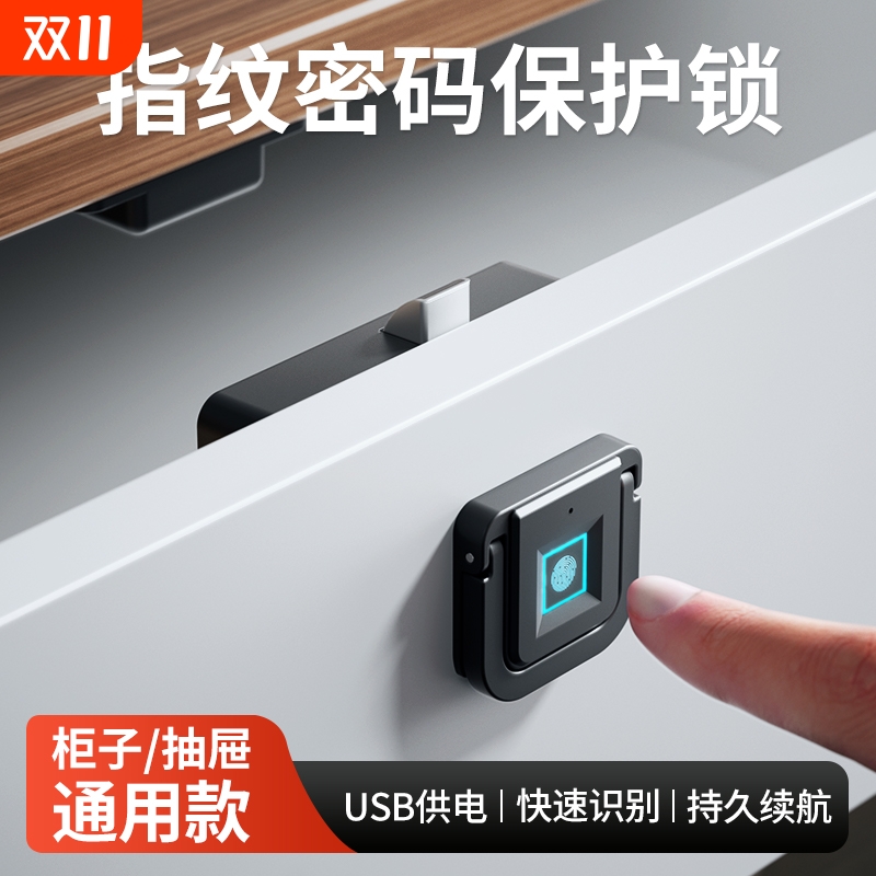 智能指纹密码锁抽屉指纹锁柜子锁柜门锁办公室桌密码柜锁床头锁柜