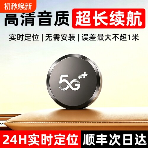 黑科技北斗GPS磁吸定位器
