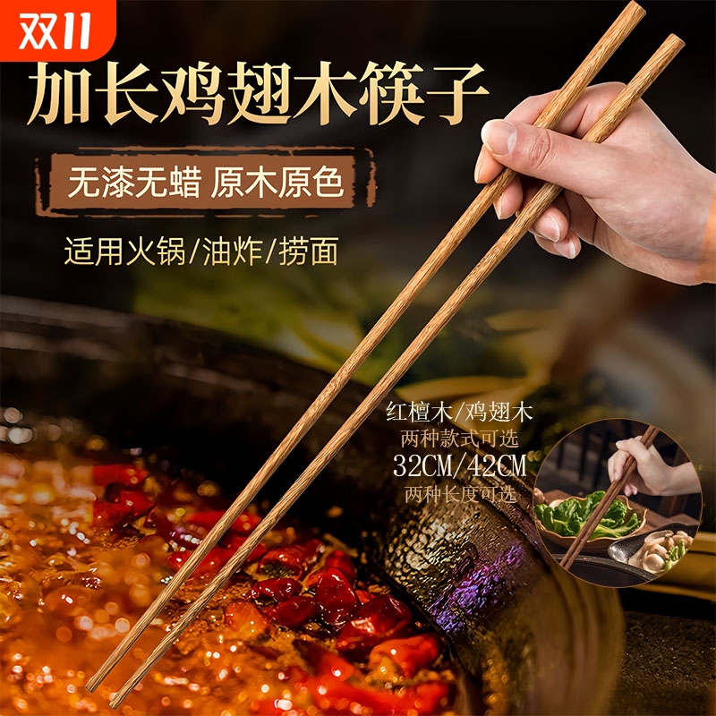 红檀木筷子防烫捞面火锅油炸超长