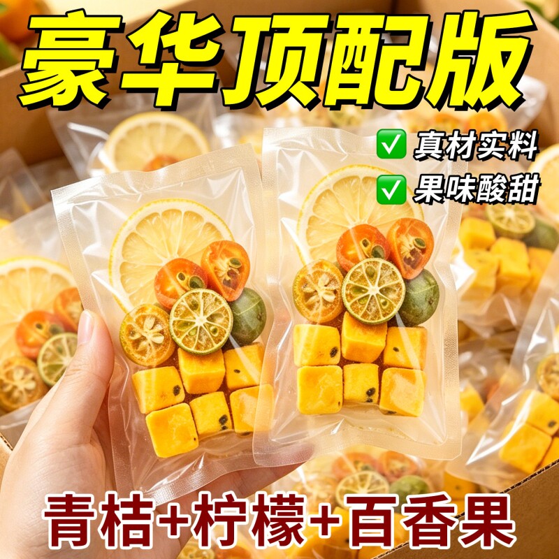 金桔柠檬百香果茶水果茶茶包冷泡冻干柠檬片泡水喝独立小包装冲泡