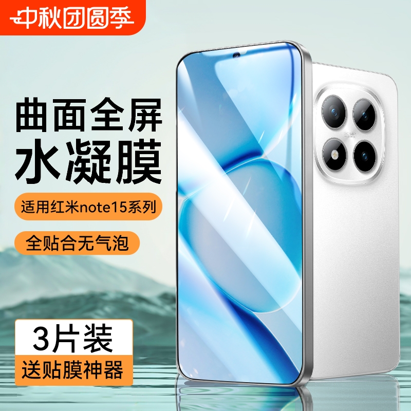 适用红米note15/14系列手机膜