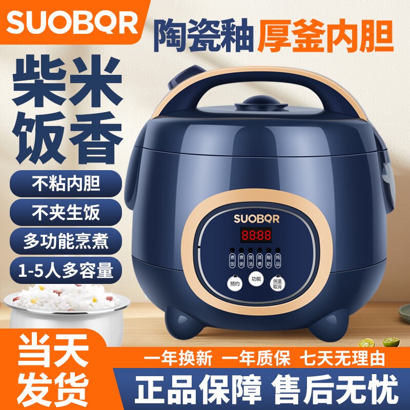 正品苏泊(SUOBQR)电饭煲家用迷你小型1-2人3-4人智能电饭锅不粘锅