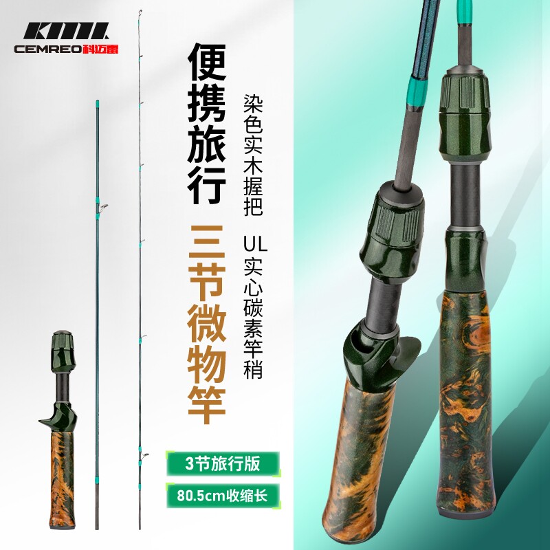 科迈雷三节便携微物马口竿ul调枪柄直柄远投弹射碳素超软路亚鱼竿