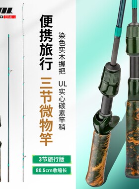科迈雷三节便携微物马口竿ul调枪柄直柄远投弹射碳素超软路亚鱼竿