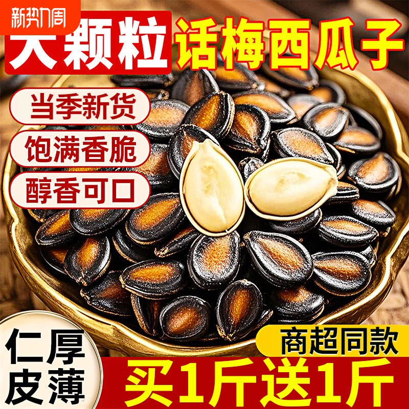 太新疆干西瓜子话梅味五香味新货干炒货零食袋装批发大颗粒年货