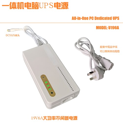 工控一体机电脑19Vups不间断电源适配器停电续航U196A稳压足功率
