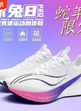 赤兔8pro跑鞋碳板跑步鞋男2025夏季新款专业大童竞速减震运动超轻