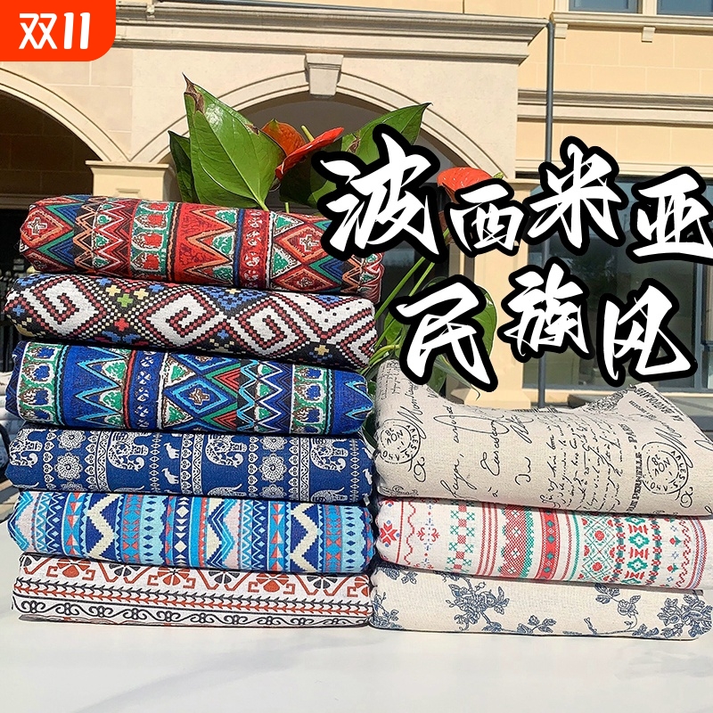 抖音小红书同款棉麻布艺波西米亚风棉麻抱枕窗帘面料复古喜庆桌布