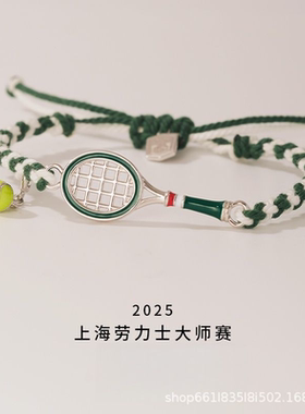 绿环战拍•上海网球大师赛•网球手链高级高颜值气质百搭时