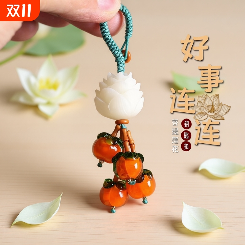 柿柿如意柿子汽车钥匙扣挂件手机链精致男女情侣挂饰吊坠挂绳文创