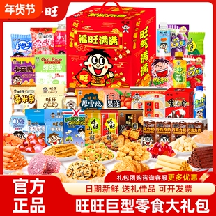 旺旺零食大礼包雪饼仙贝旺仔休闲食品美食组合巨型送礼年货礼物