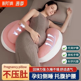 孕妇枕护腰侧睡枕托腹u型怀孕睡觉侧卧抱枕孕期专用神器靠垫辅助