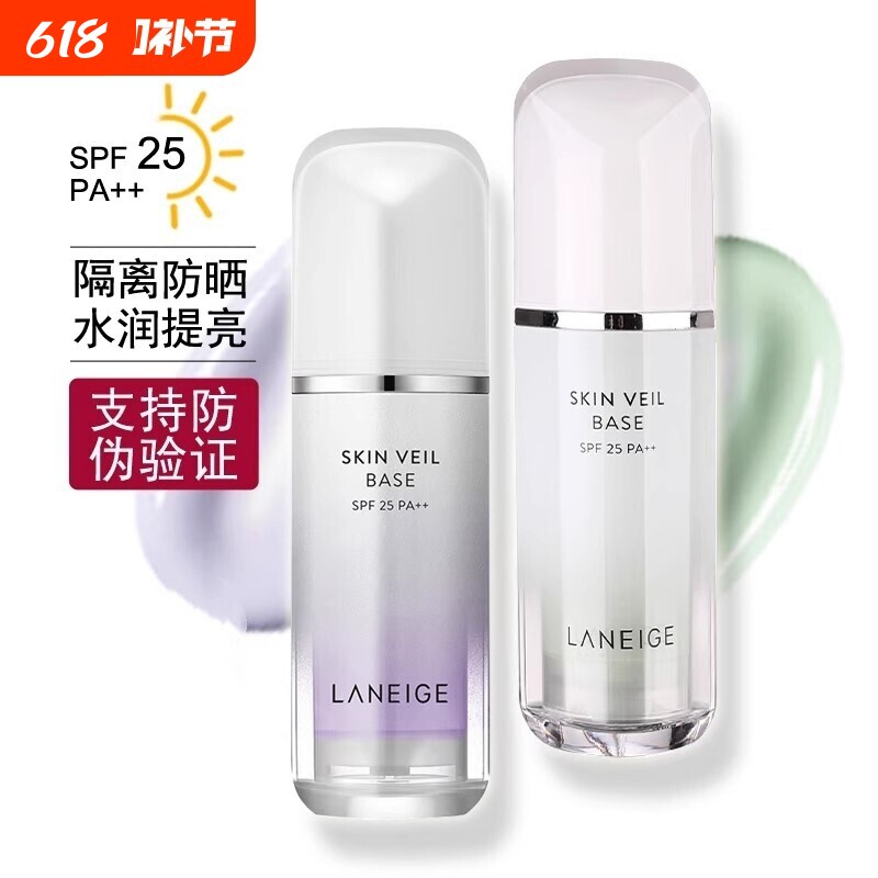 韩国兰芝雪纱丝柔隔离霜防晒遮瑕三合一打底妆前乳提亮肤色正品