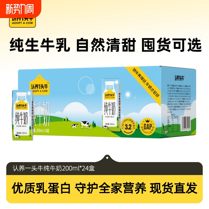 认养一头牛纯牛奶整箱24盒牛奶全脂200ml*学生营养早餐生牛乳
