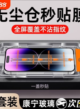 适用iPhone16Promax钢化膜苹果15无尘仓贴膜14Pro/17手机膜12/13plus防窥XR蓝光ip全屏pm防摔po高清11保护膜