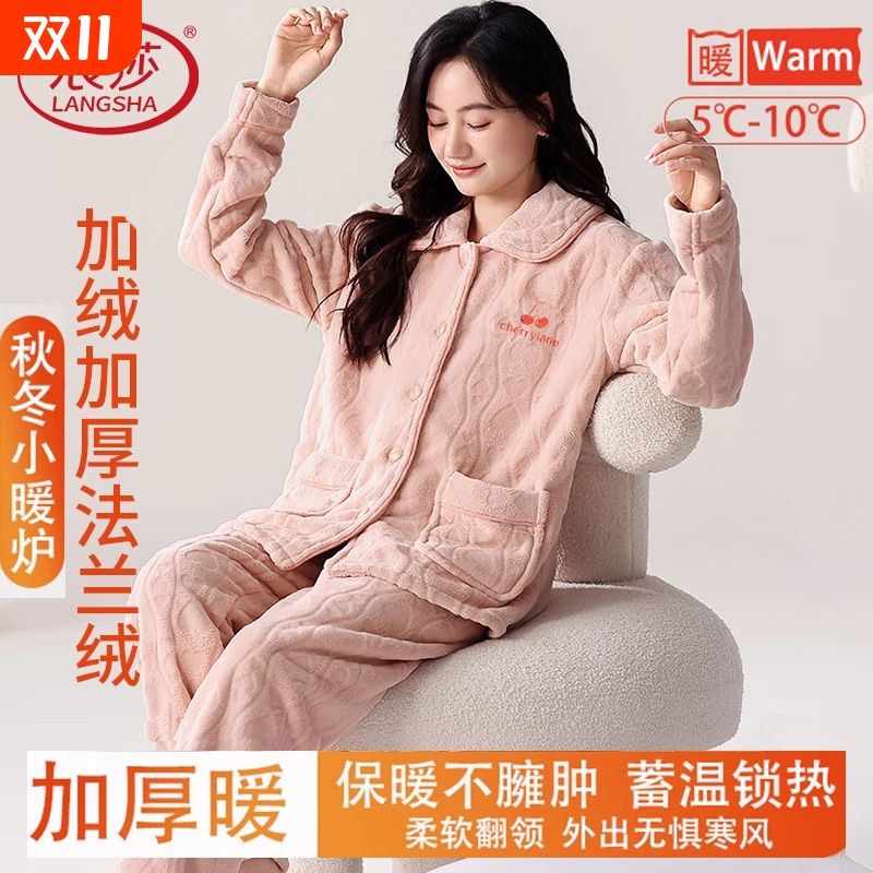 浪莎睡衣女法兰绒冬季加绒加厚