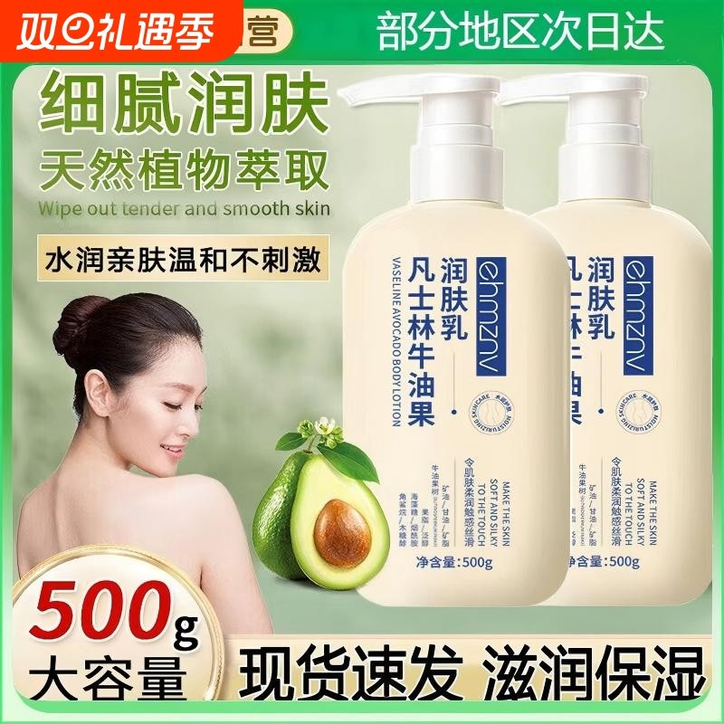 身体乳官方旗舰店正品凡士皮肤干燥林牛油果保湿滋润秋冬润肤全身