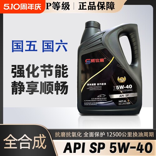 全合成机油API SP级SN 5w40/5w30汽车发动机保养机油4L四季通用