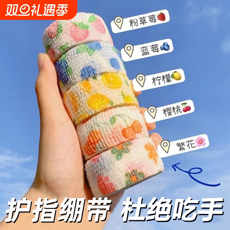 【买1送1】学生防茧可爱手指绷带