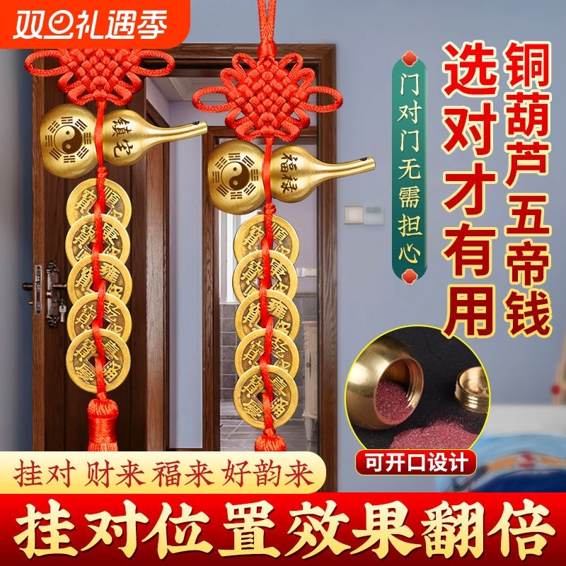 五帝钱门对门铜葫芦开盖胡芦真品大门卧室厨房福禄镇宅摆挂件装饰