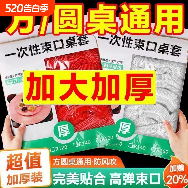 加大加厚束口一次性餐桌布桌套餐馆饭店大排档酒店过年通用台布