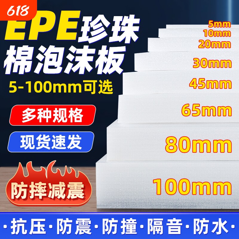 epe珍珠棉泡沫板材硬 片防震加厚泡沫棉填充内托插花打包快递包装