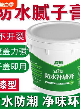 防水补墙膏墙面修复白色补墙漆防潮防霉室内外墙体吊顶开裂修复膏