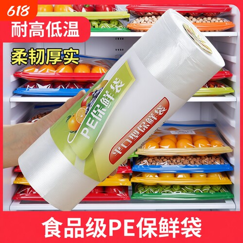 保鲜袋家用食品级冰箱厨房一次性超市平口塑料加厚包装袋密封食物