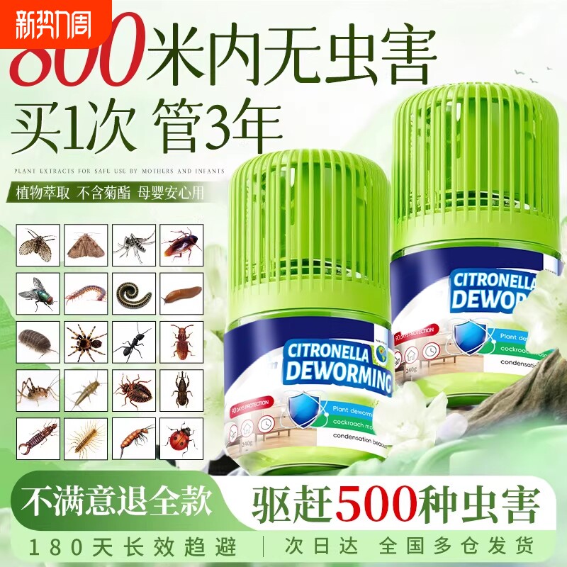 驱虫药室内外无毒驱赶蟑螂神器防虫苍蝇克除灭虫家用香薰杀虫剂星