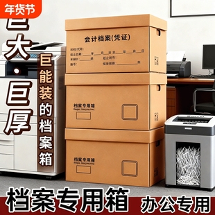档案专用箱会计凭证收纳箱大容量加厚牛皮纸箱财务票据文件盒A4文件办公用品收纳盒档案盒大号保管资料档案箱
