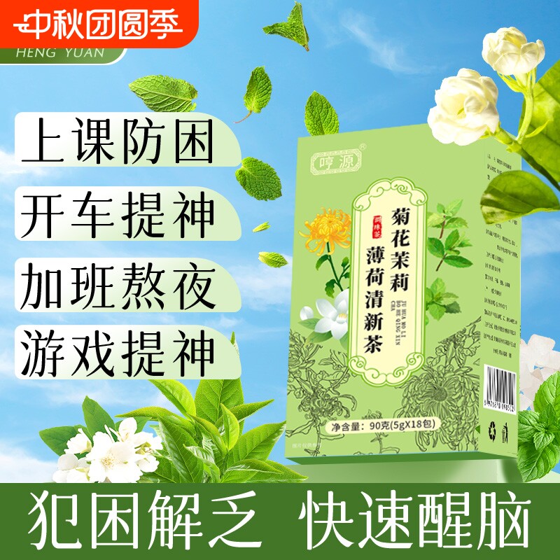 提神醒脑的茶加班学习上夜班犯困菊花决明子茶熬夜抗疲劳茶图片